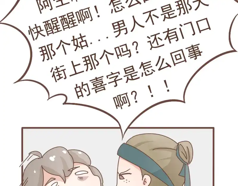 竹枝曲 第10话 到底是腐女还是第三者妄想插足？！ 第30页