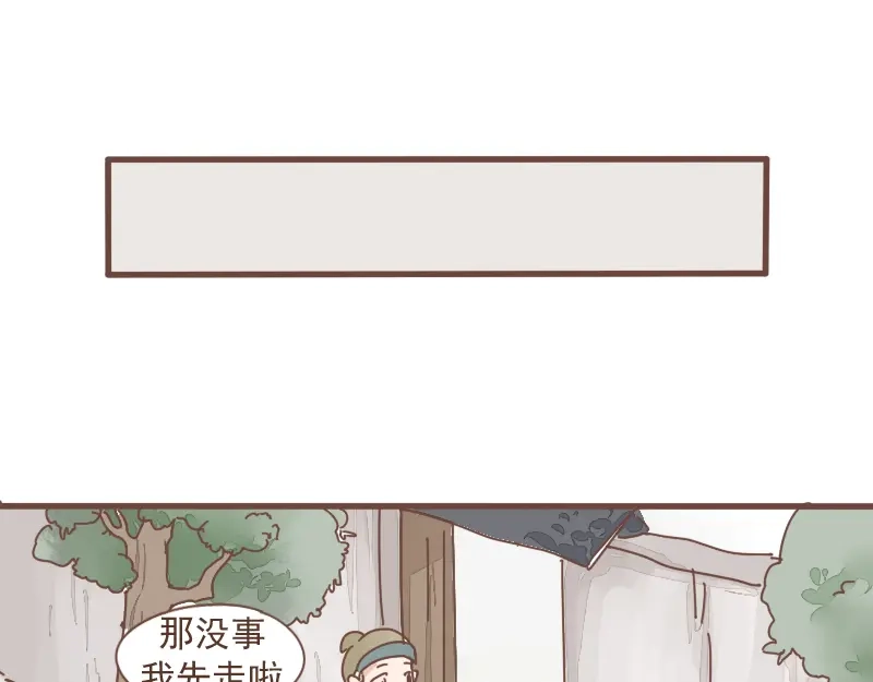 竹枝曲 第10话 到底是腐女还是第三者妄想插足？！ 第46页