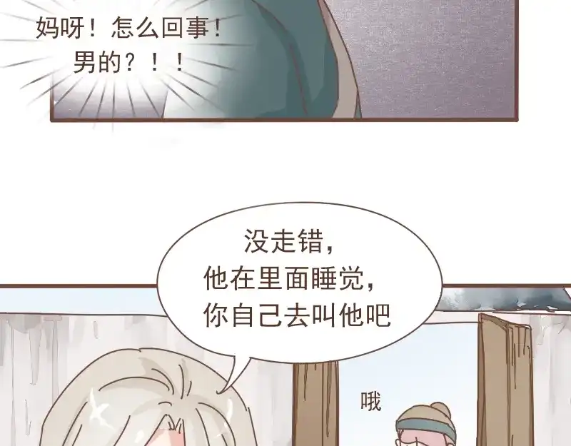 竹枝曲 第10话 到底是腐女还是第三者妄想插足？！ 第27页
