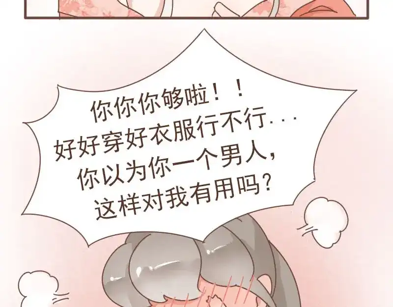 竹枝曲 第10话 到底是腐女还是第三者妄想插足？！ 第4页