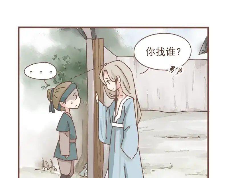 竹枝曲 第10话 到底是腐女还是第三者妄想插足？！ 第25页