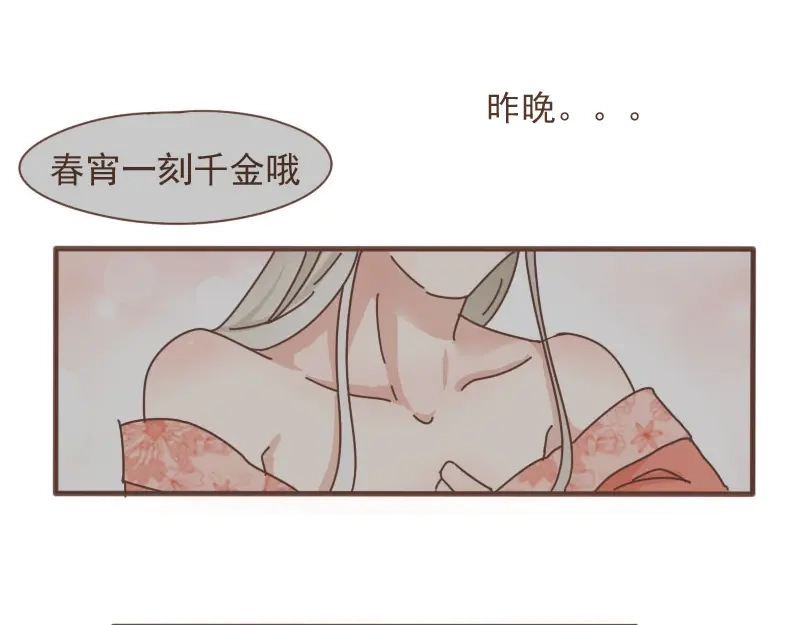 竹枝曲 第10话 到底是腐女还是第三者妄想插足？！ 第35页