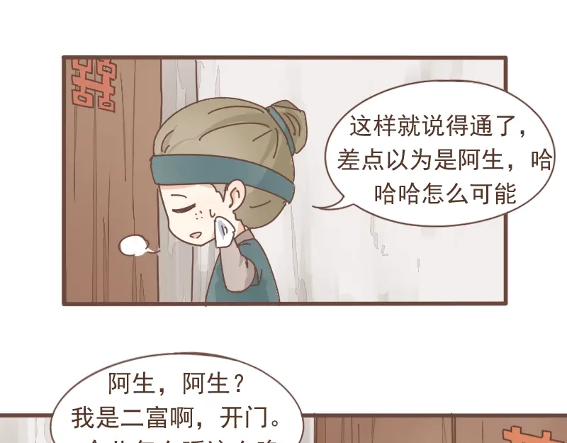 竹枝曲 第10话 到底是腐女还是第三者妄想插足？！ 第14页