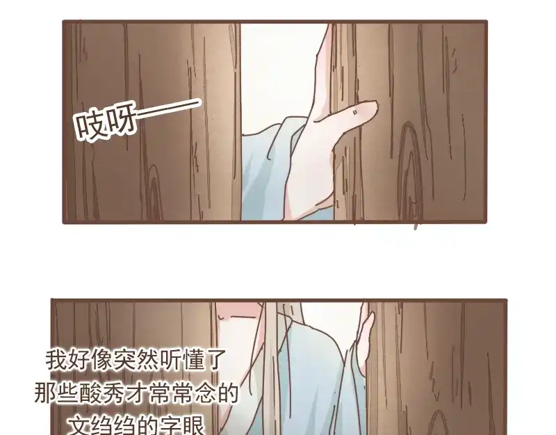 竹枝曲 第10话 到底是腐女还是第三者妄想插足？！ 第17页