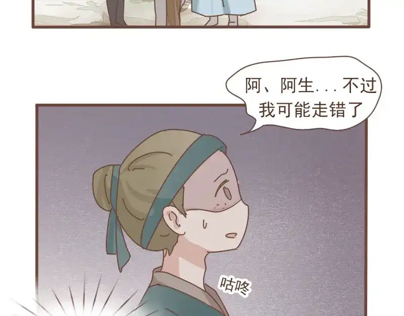 竹枝曲 第10话 到底是腐女还是第三者妄想插足？！ 第26页