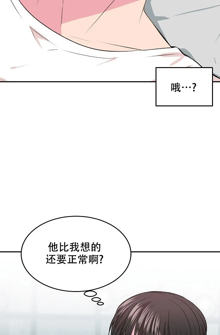 《自卑情结》第1话 第42页