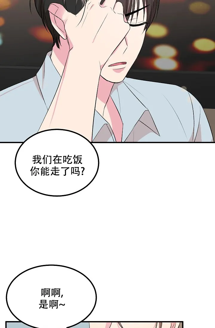 《自卑情结》第10话 第15页