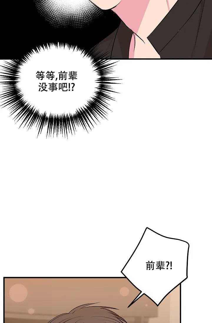 《自卑情结》第10话 第38页