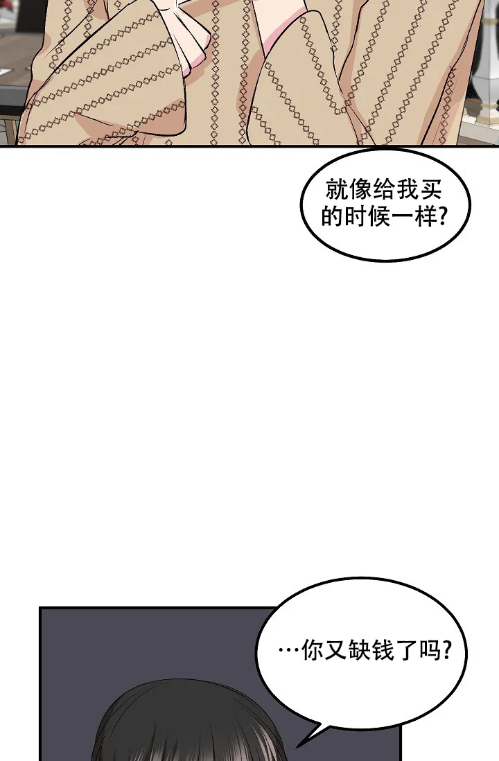《自卑情结》第10话 第18页