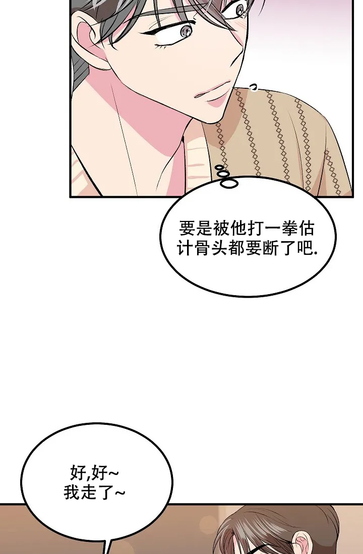 《自卑情结》第10话 第28页