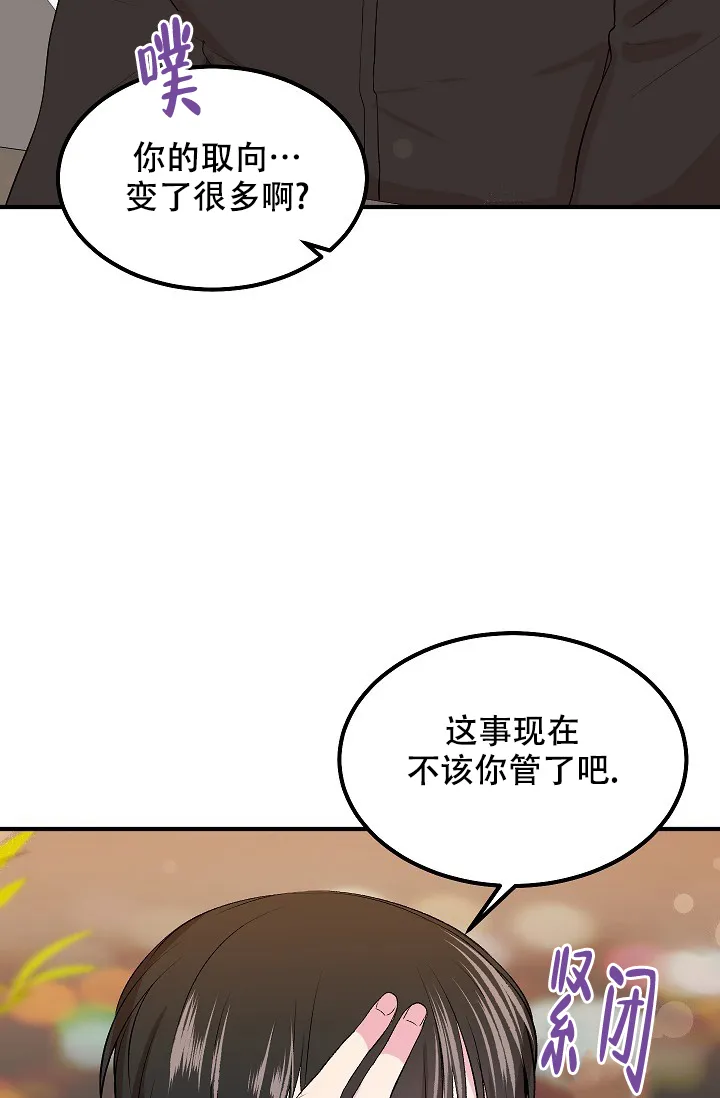 《自卑情结》第10话 第14页