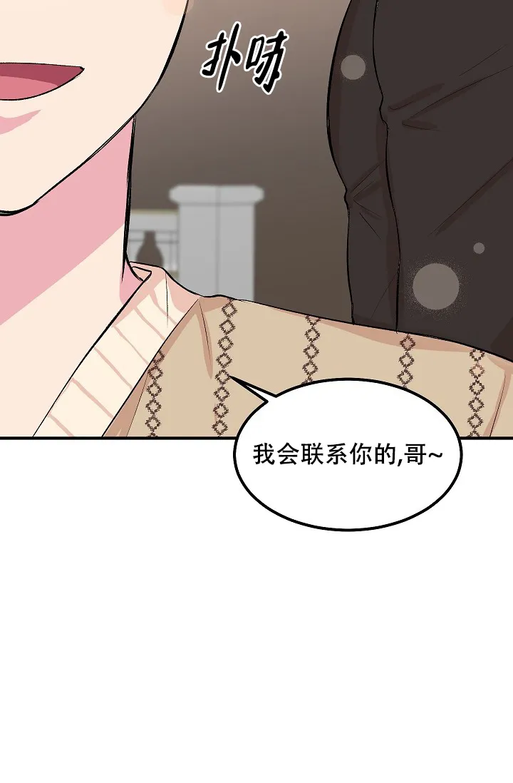 《自卑情结》第10话 第34页