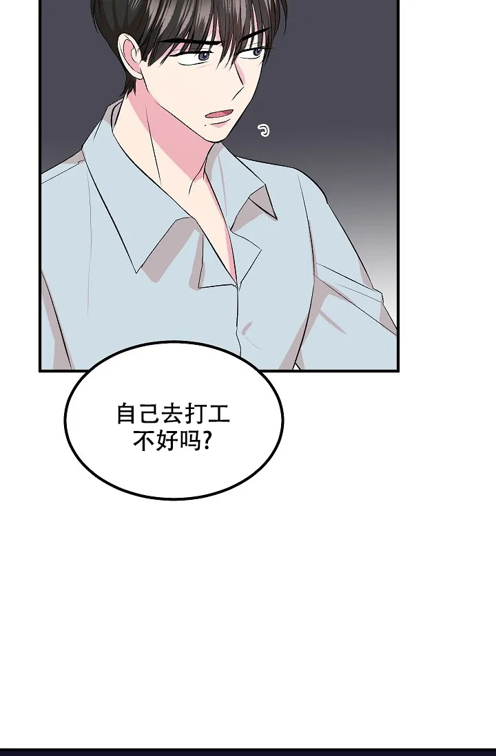 《自卑情结》第10话 第19页