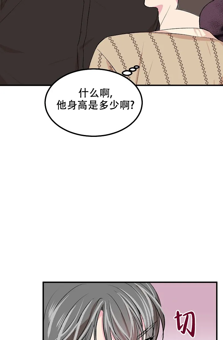 《自卑情结》第10话 第27页