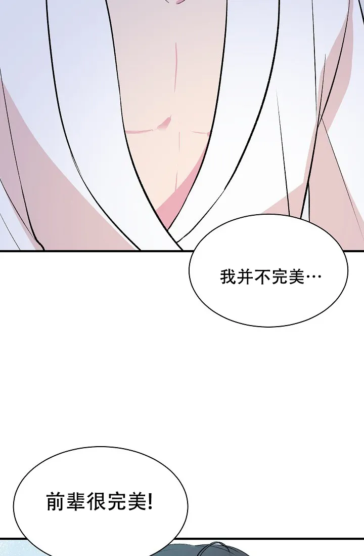 《自卑情结》第11话 第35页