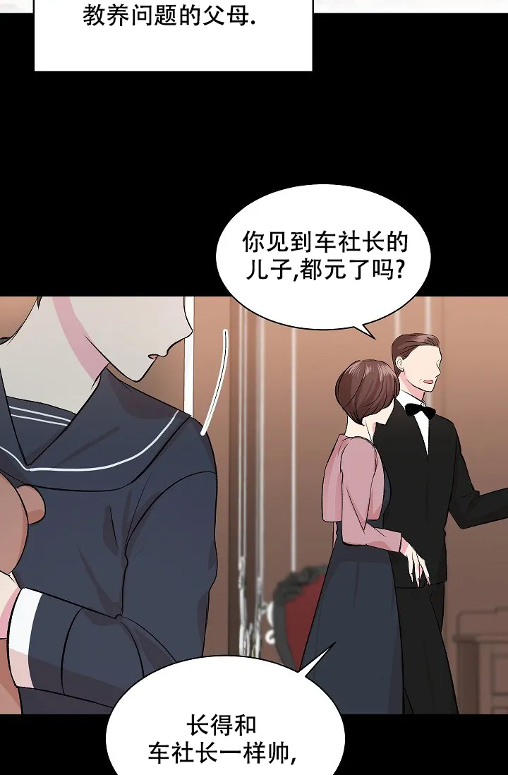 《自卑情结》第11话 第23页