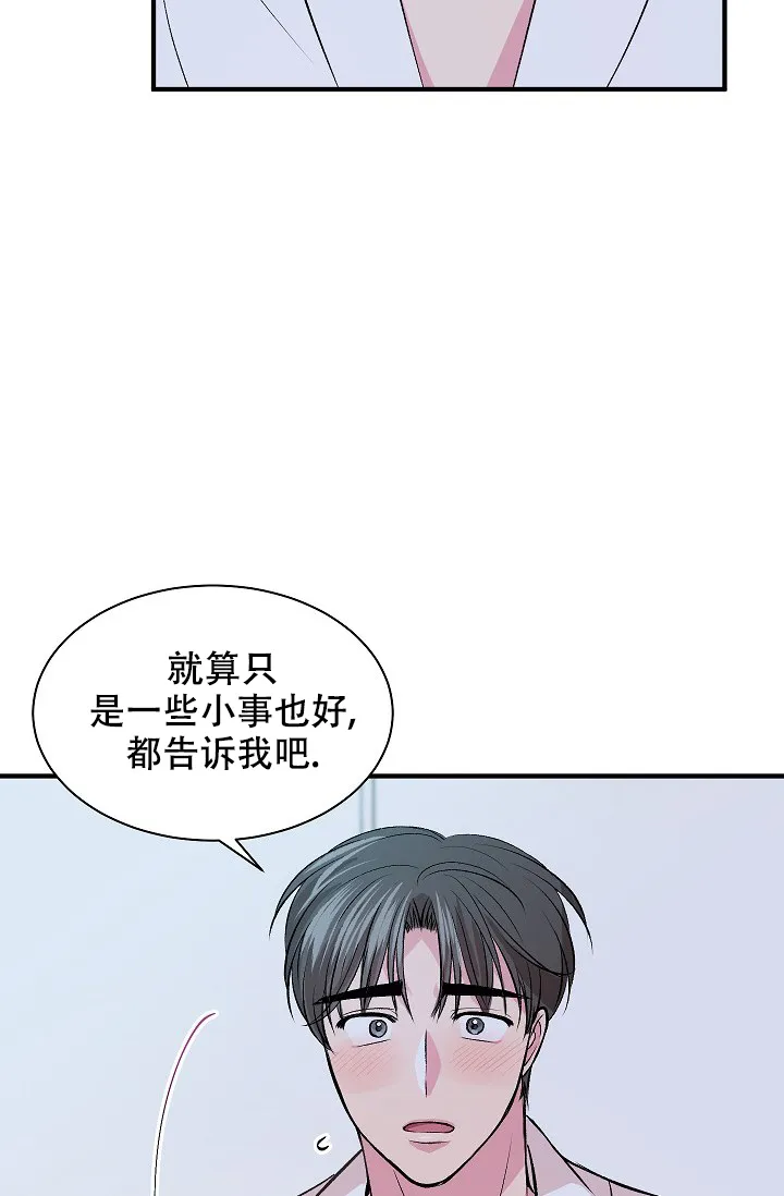 《自卑情结》第11话 第18页