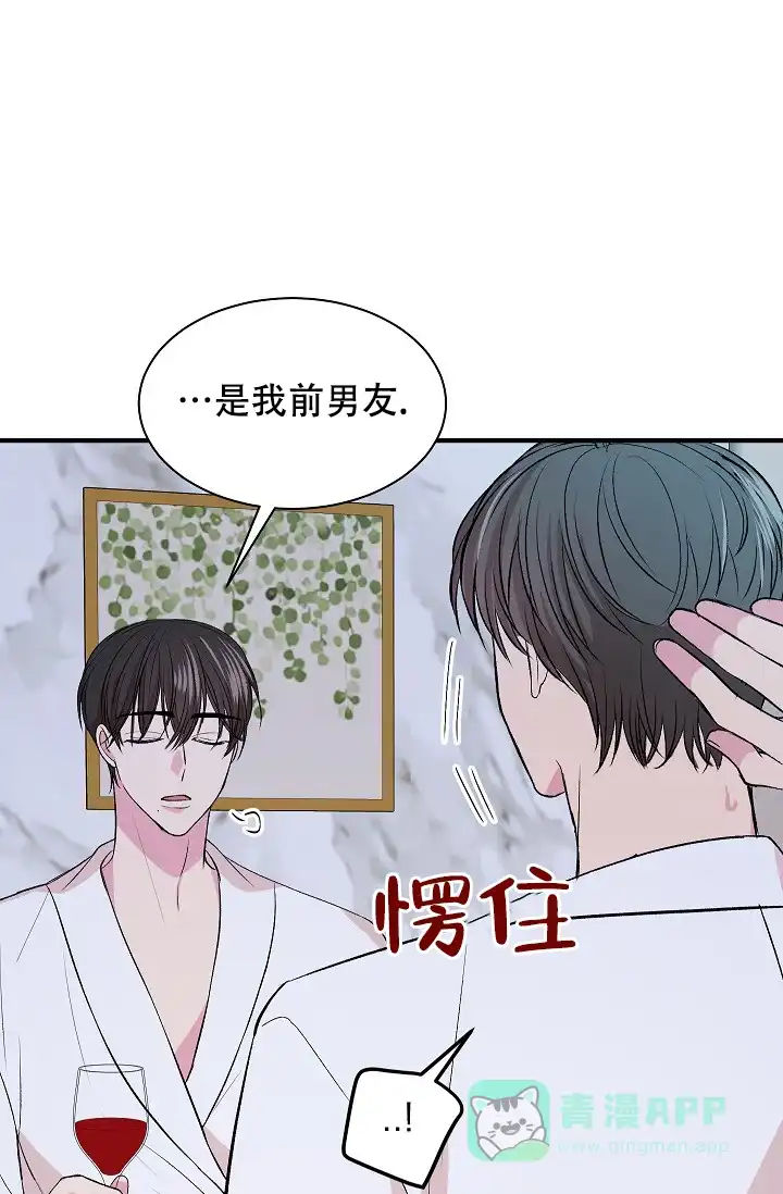 《自卑情结》第11话 第11页