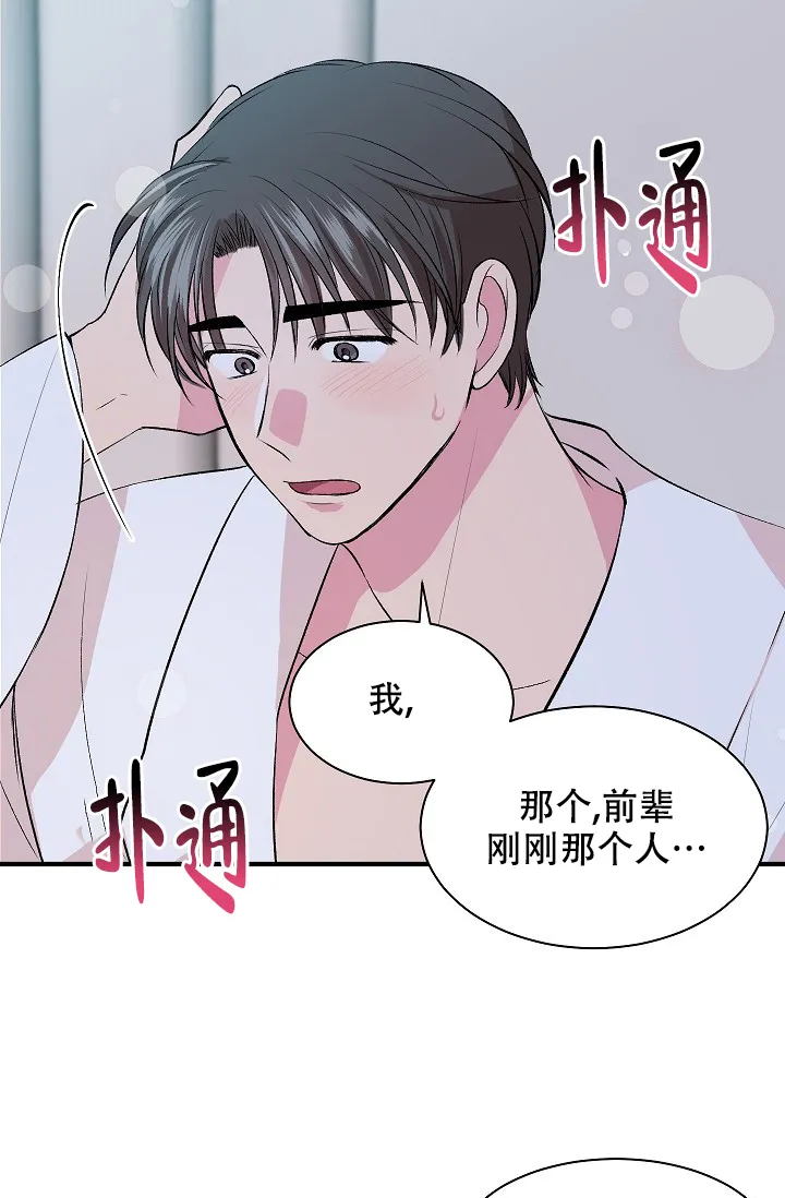 《自卑情结》第11话 第9页