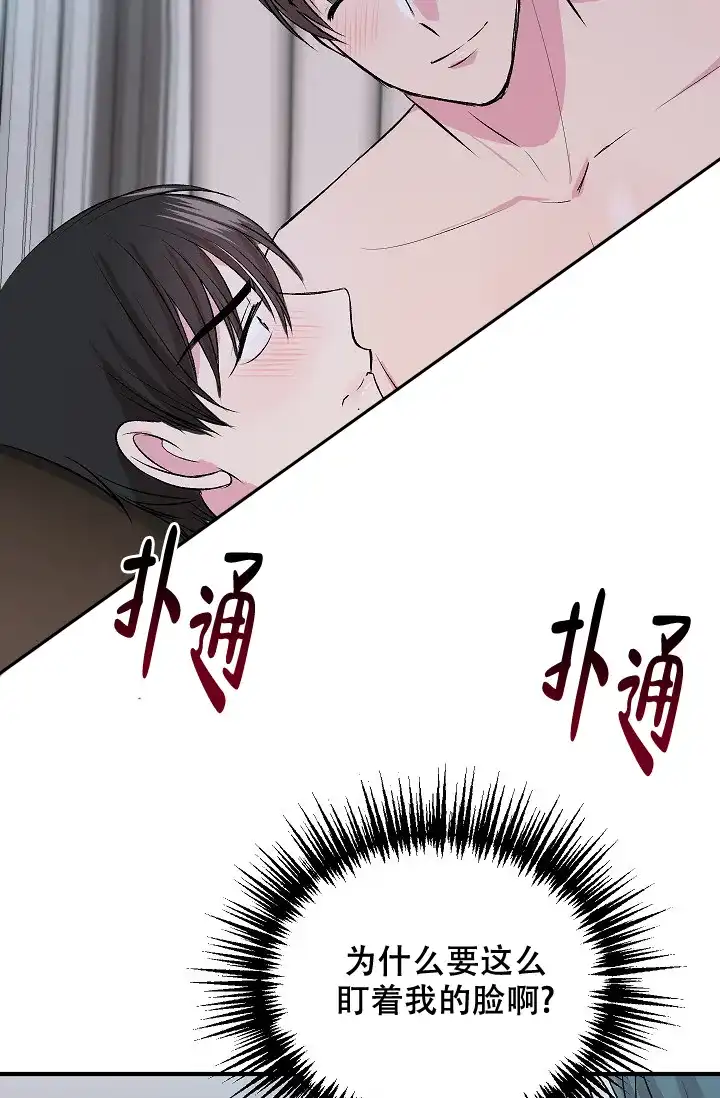 《自卑情结》第12话 第29页
