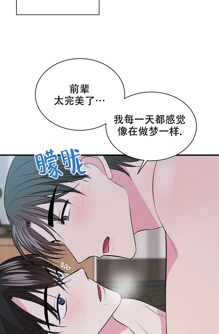 《自卑情结》第12话 第27页