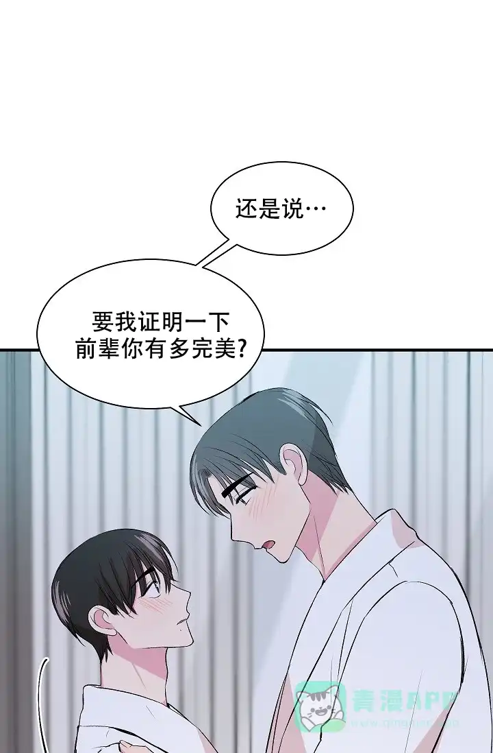 《自卑情结》第12话 第11页