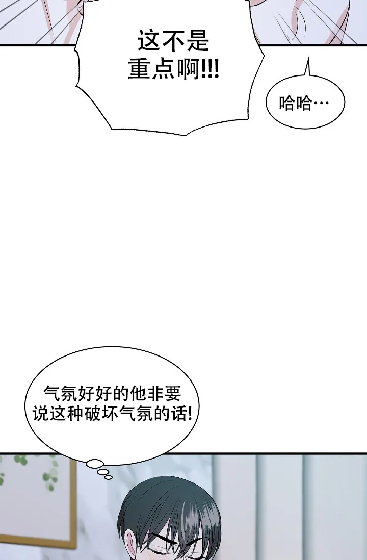 《自卑情结》第12话 第5页
