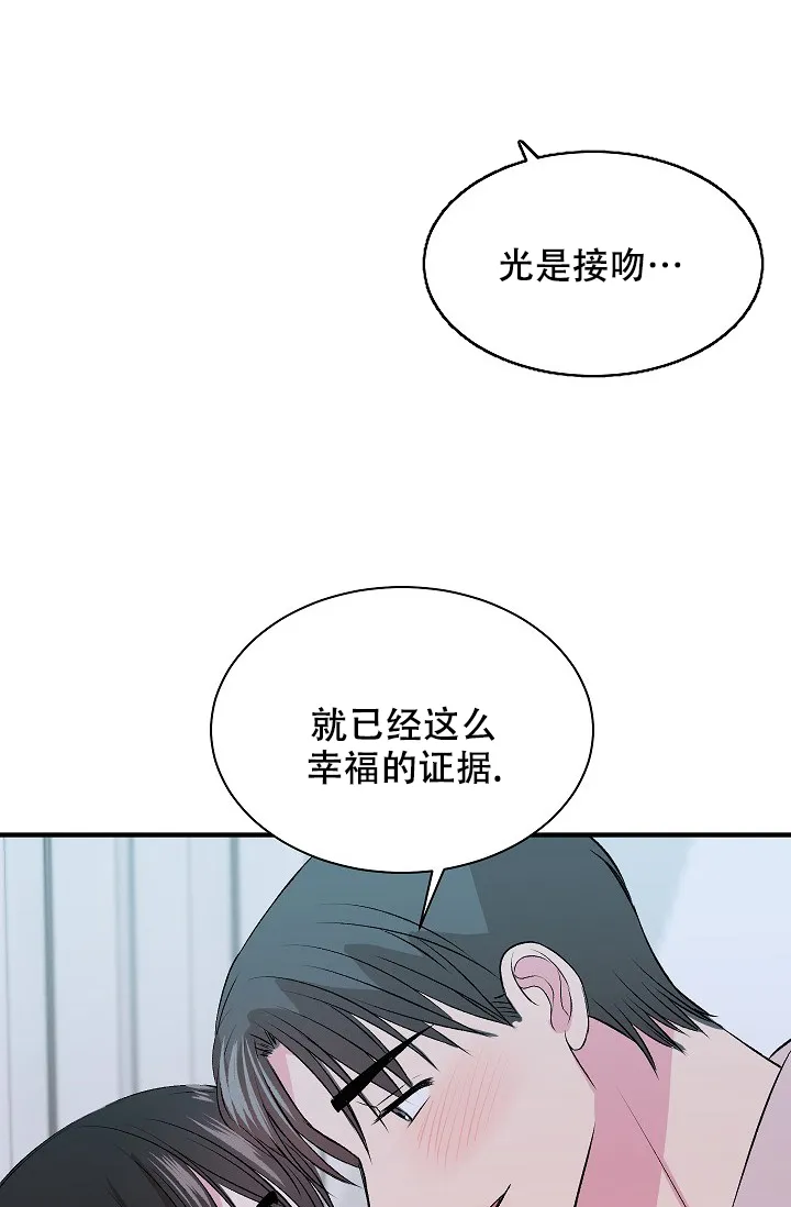《自卑情结》第12话 第19页