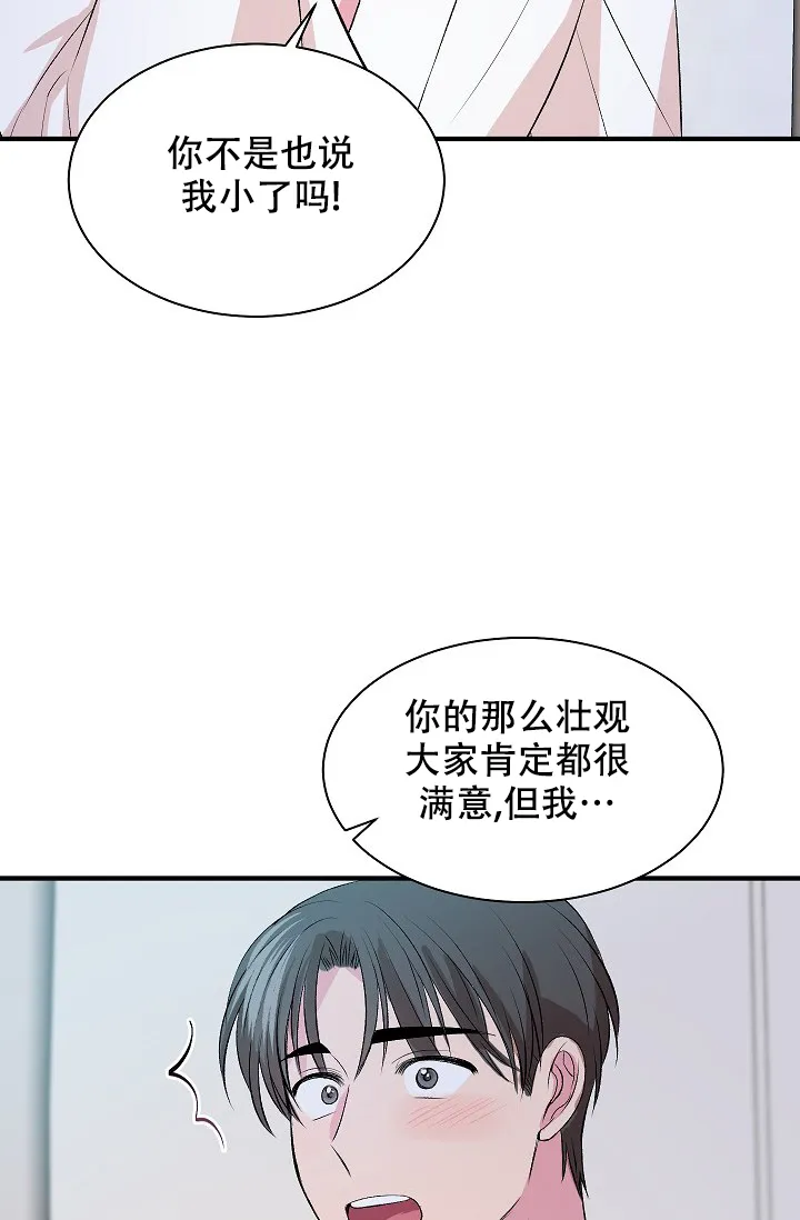 《自卑情结》第12话 第2页