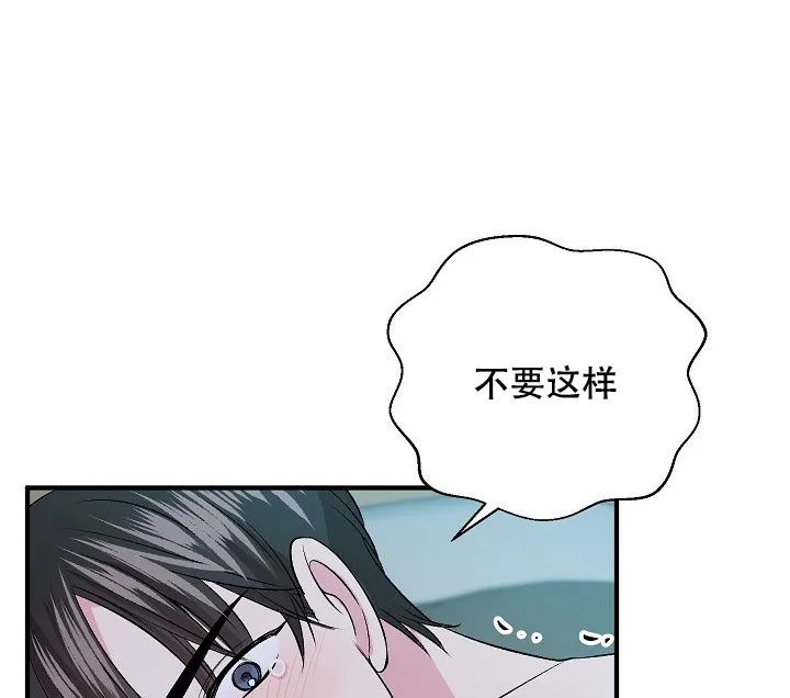 《自卑情结》第13话 第8页