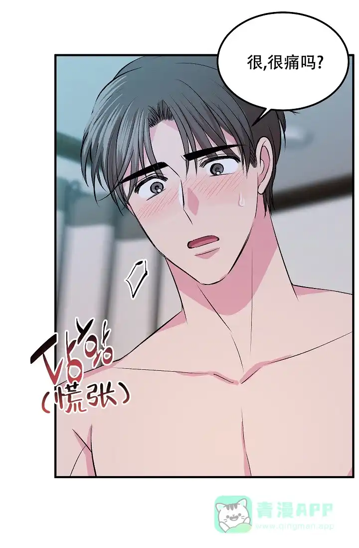 《自卑情结》第13话 第31页