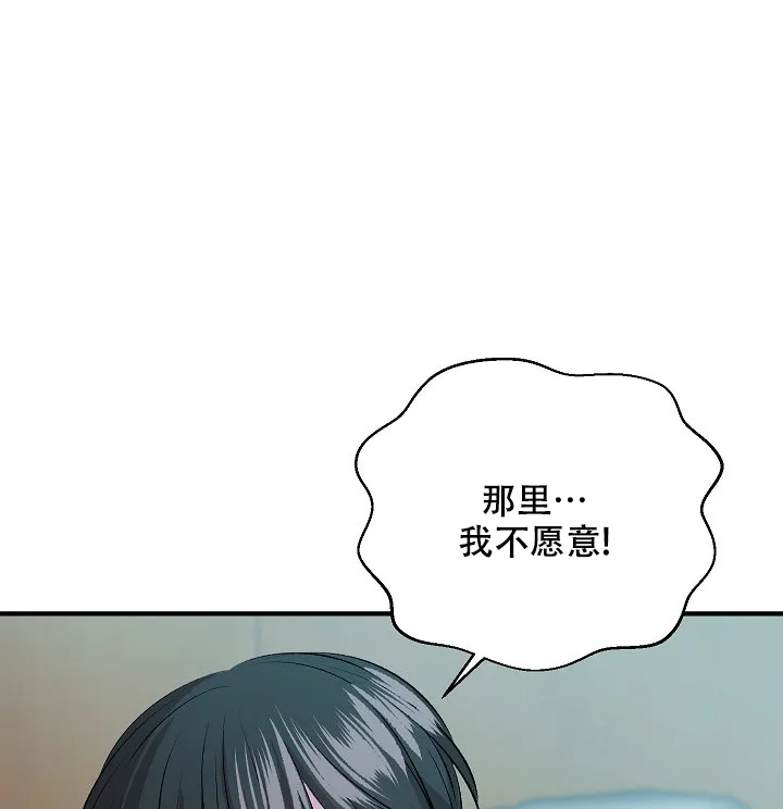 《自卑情结》第13话 第13页