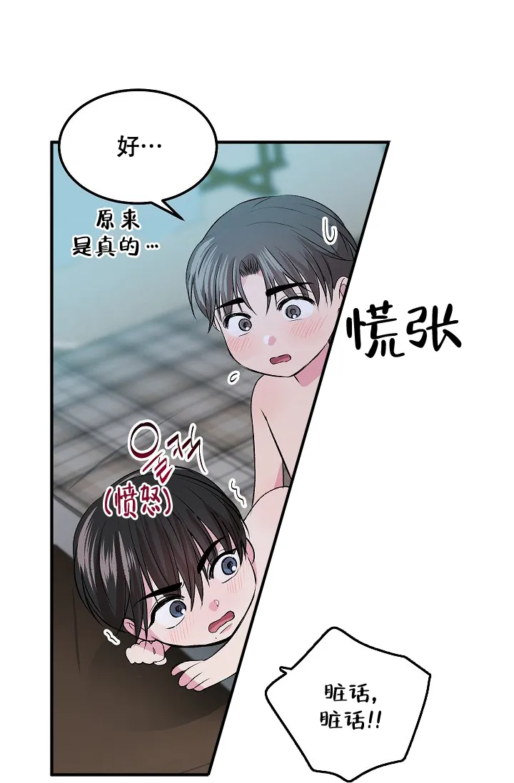 《自卑情结》第13话 第15页