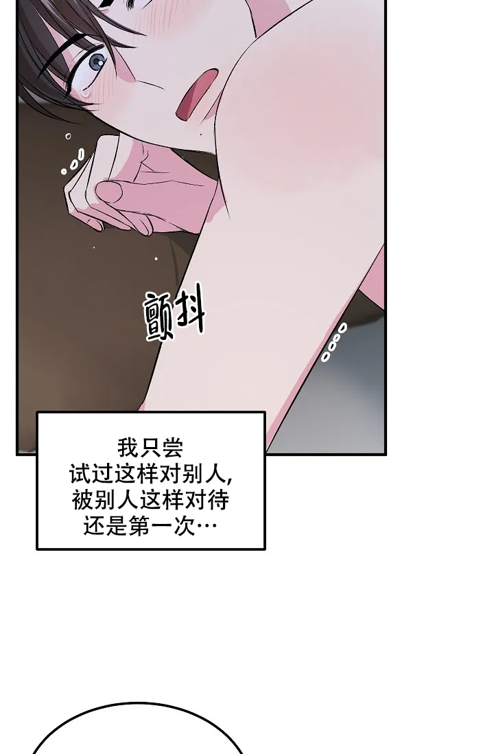 《自卑情结》第13话 第9页
