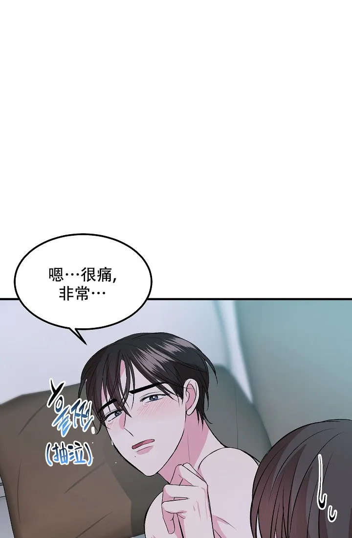 《自卑情结》第13话 第32页
