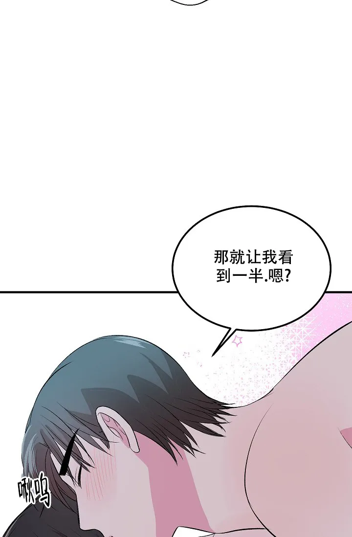 《自卑情结》第14话 第29页