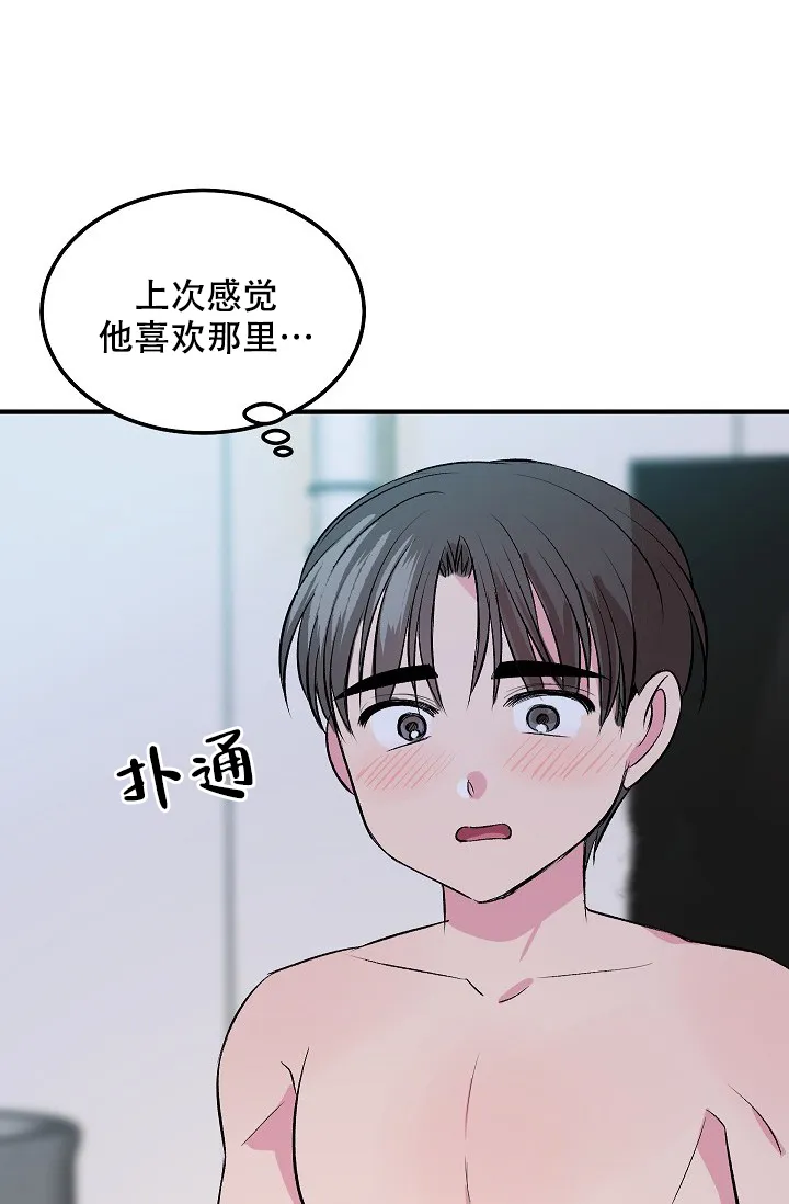 《自卑情结》第14话 第15页