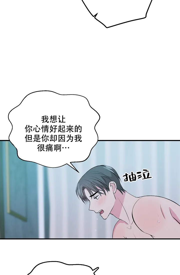 《自卑情结》第14话 第4页