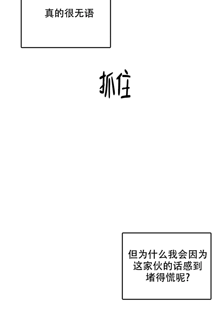 《自卑情结》第14话 第7页