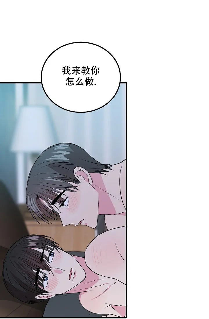 《自卑情结》第14话 第8页