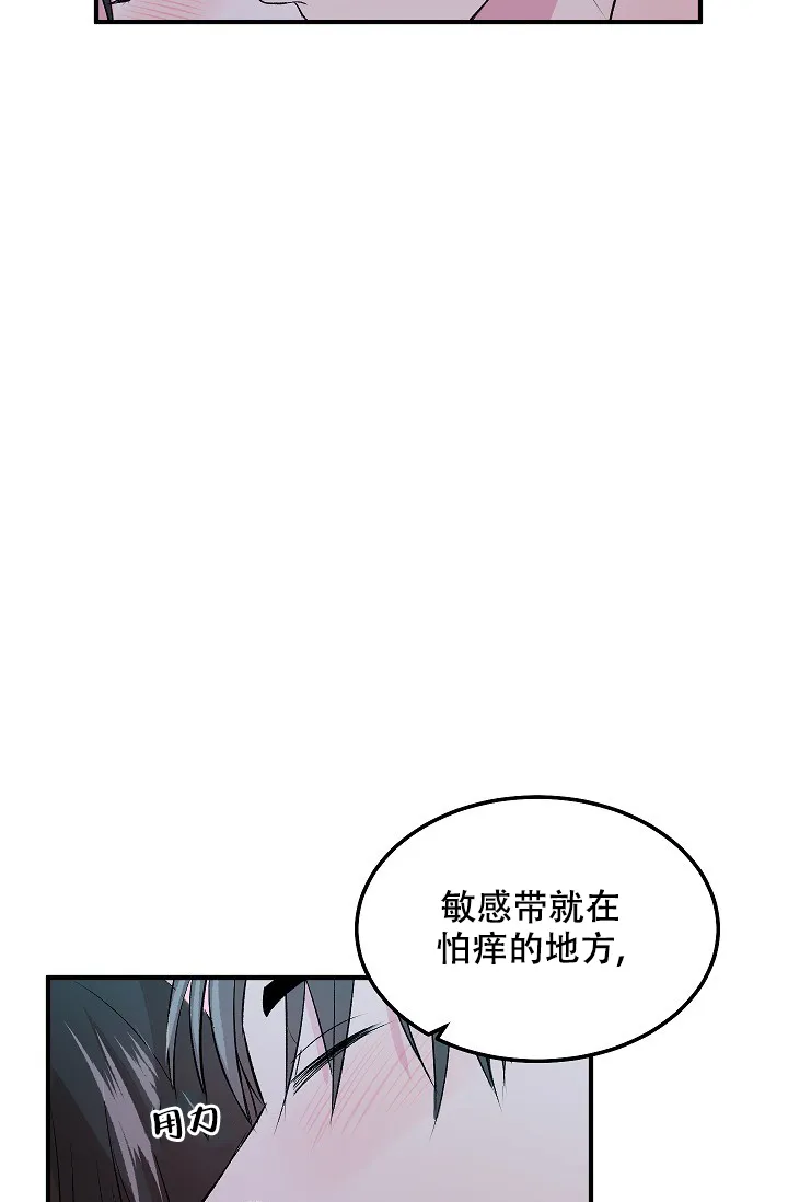 《自卑情结》第14话 第10页