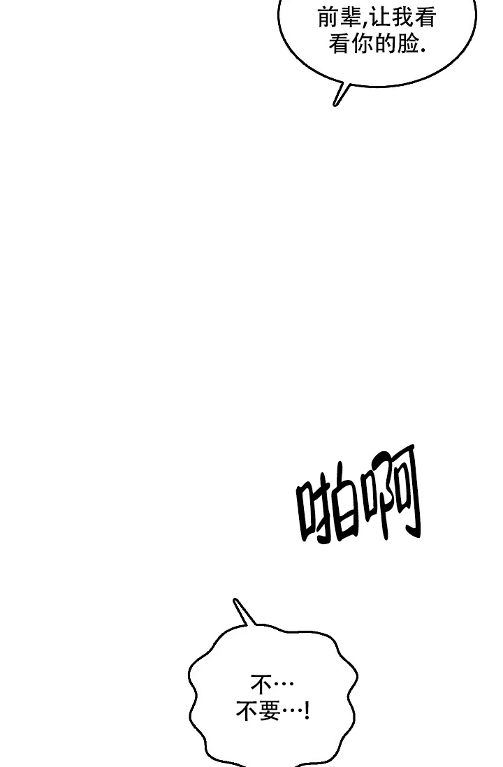 《自卑情结》第14话 第28页