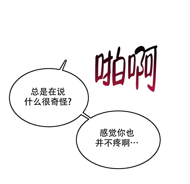 《自卑情结》第15话 第9页