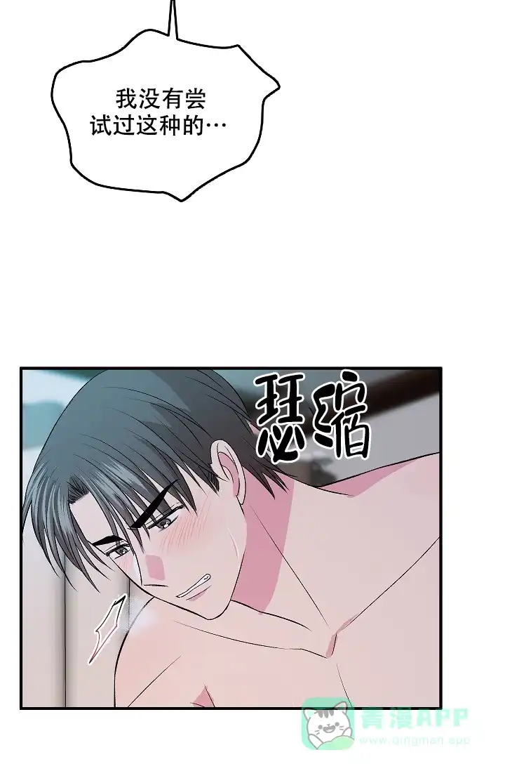 《自卑情结》第15话 第11页