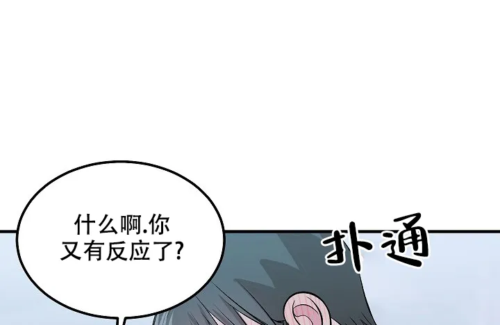 《自卑情结》第15话 第18页