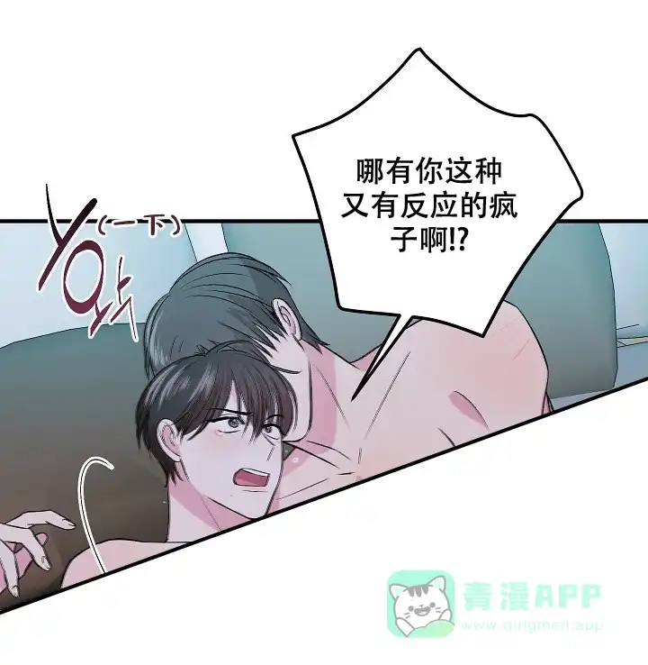 《自卑情结》第15话 第21页