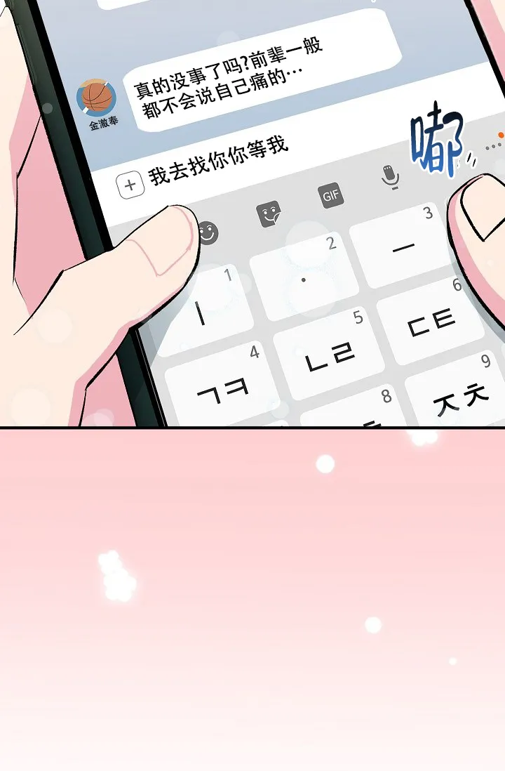 《自卑情结》第16话 第8页