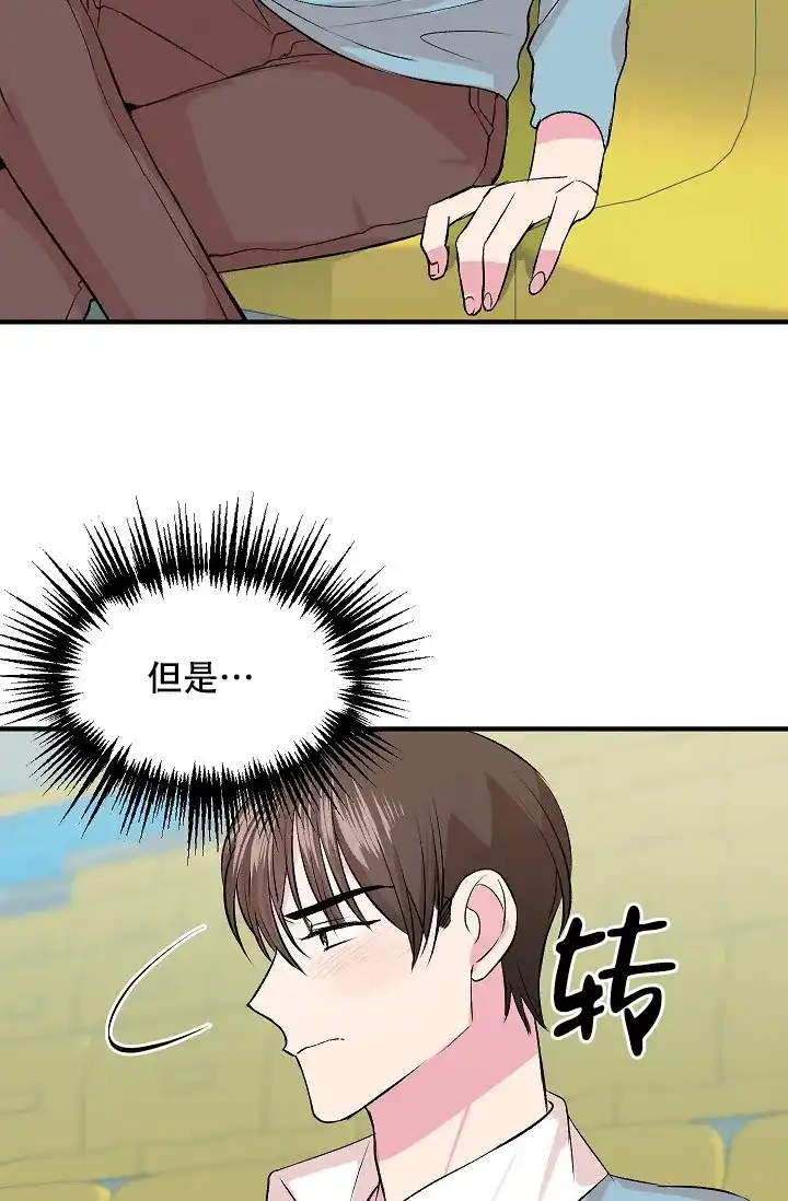 《自卑情结》第16话 第30页