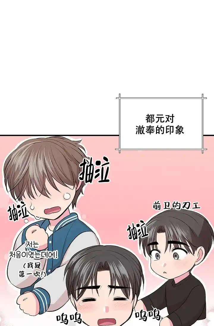 《自卑情结》第16话 第17页
