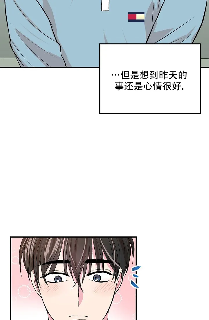 《自卑情结》第16话 第10页